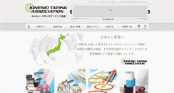 Desktop Screenshot of kinesiotaping.jp