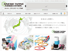 Tablet Screenshot of kinesiotaping.jp
